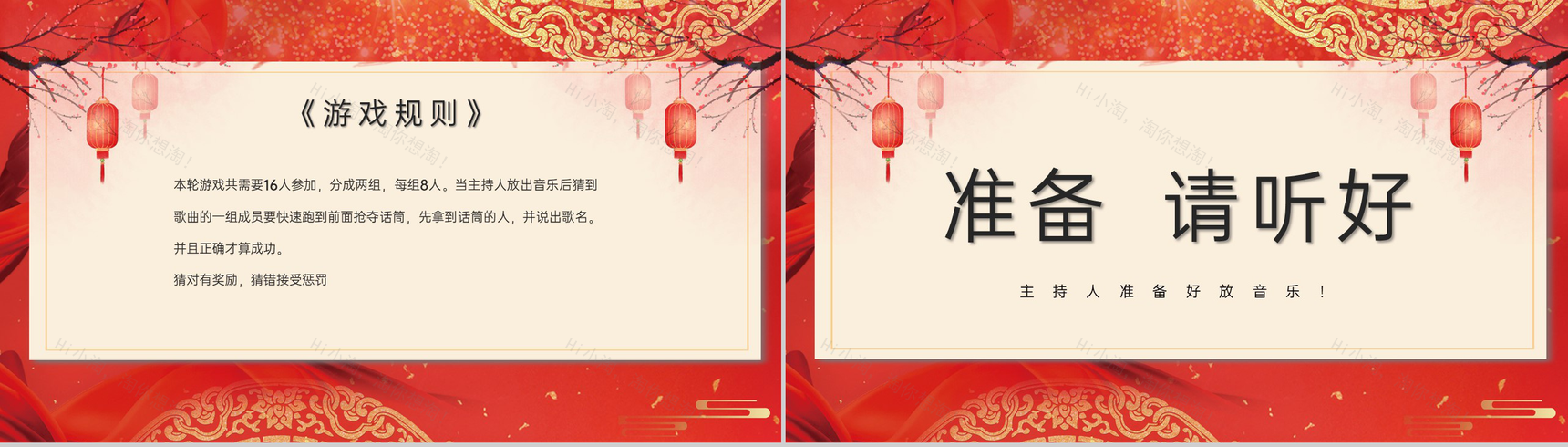 红色中国风企业年会互动小游戏PPT模板-19