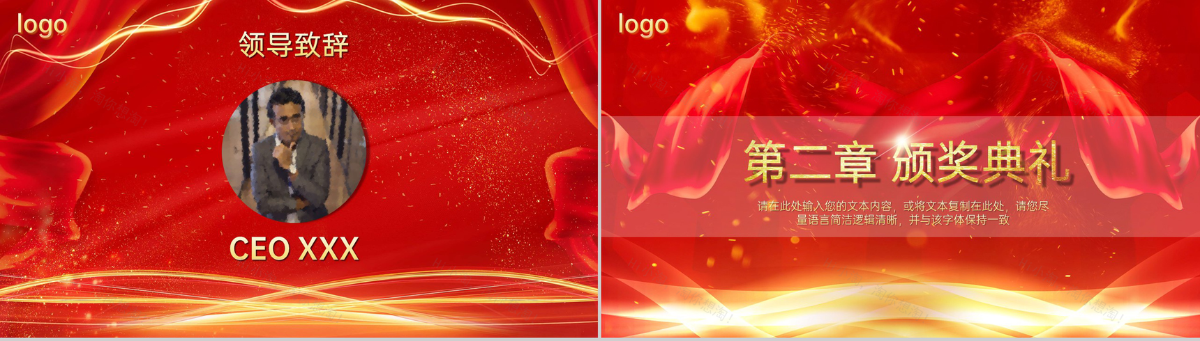 红色大气共创辉煌企业年会颁奖典礼客户答谢会PPT模板-7