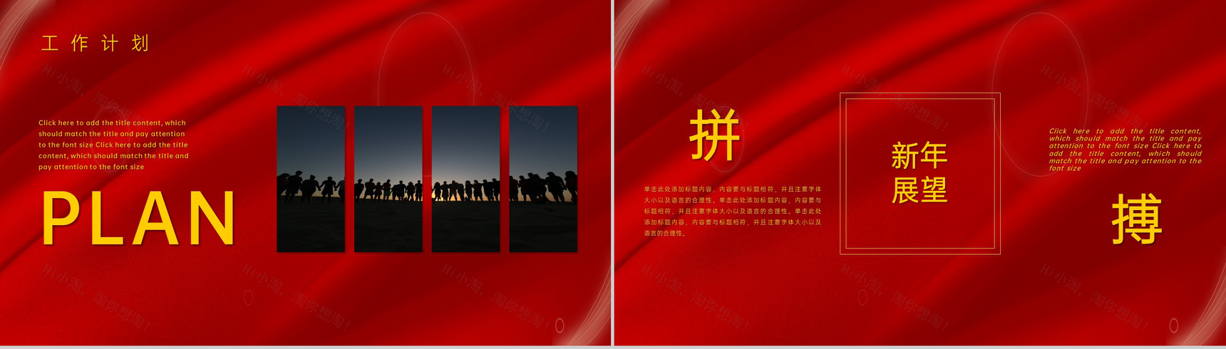 红色商务风迎战未来公司年会盛典策划PPT模板-12