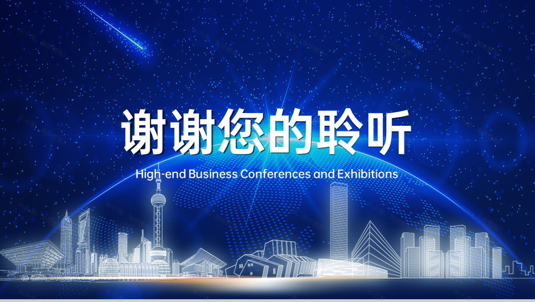 蓝色高端科技风企业未来发展战略规划会议专题PPT模板-11