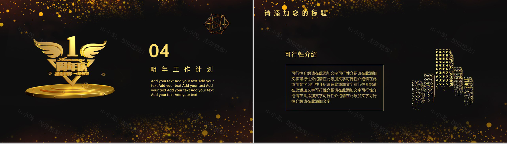 高端黑金企业周年庆颁奖典礼庆典年度工作概述PPT模板-4