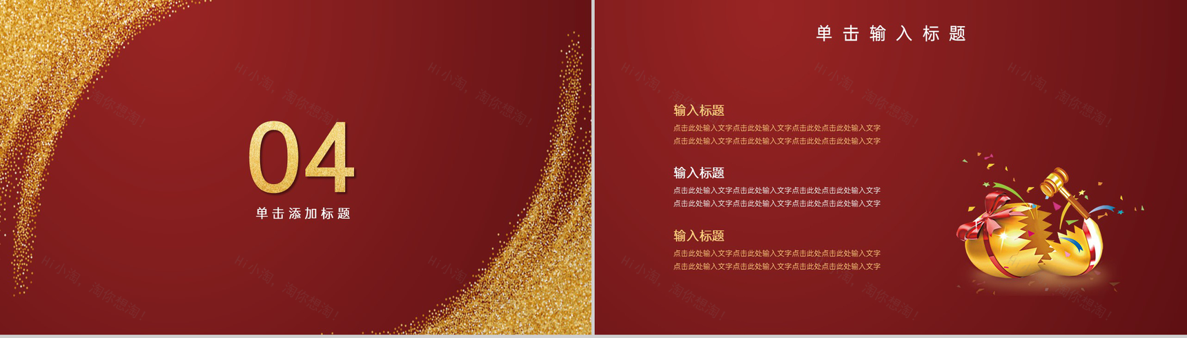 金红撞色公司10周年感恩有你庆典活动专题策划方案PPT模板-6