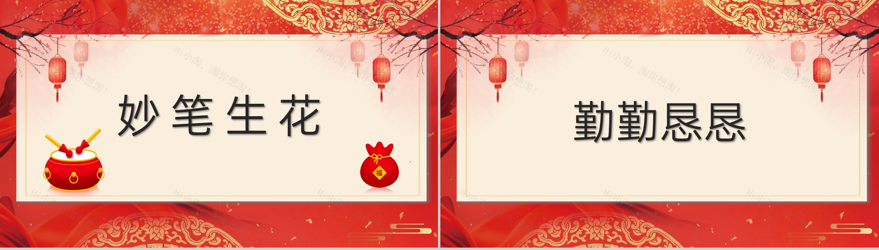 红色中国风企业年会互动小游戏PPT模板-17