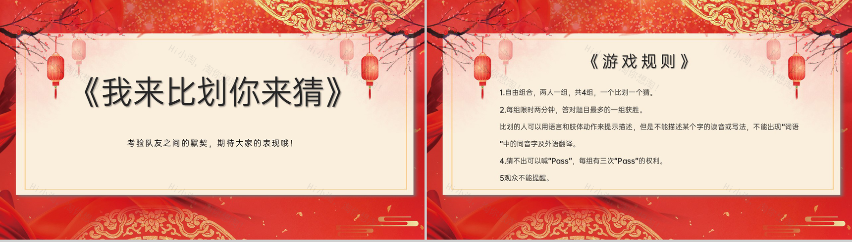 红色中国风企业年会互动小游戏PPT模板-2