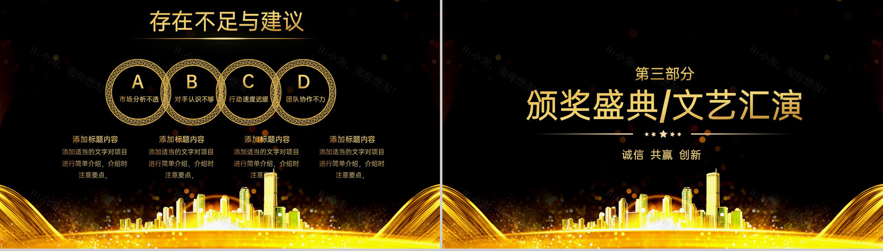 黑金大气企业年终总结会颁奖盛典客户答谢会PPT模板-8