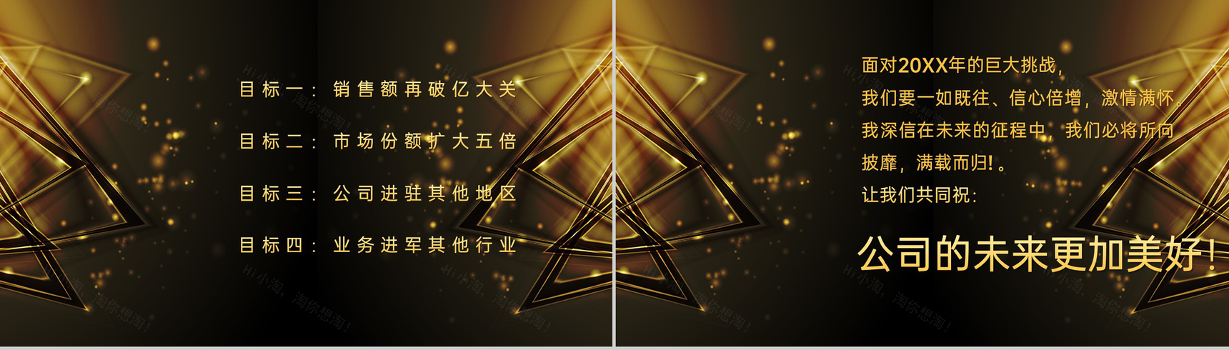 黑金弦彩20XX年年终员工答谢会晚会颁奖典礼PPT模板-10