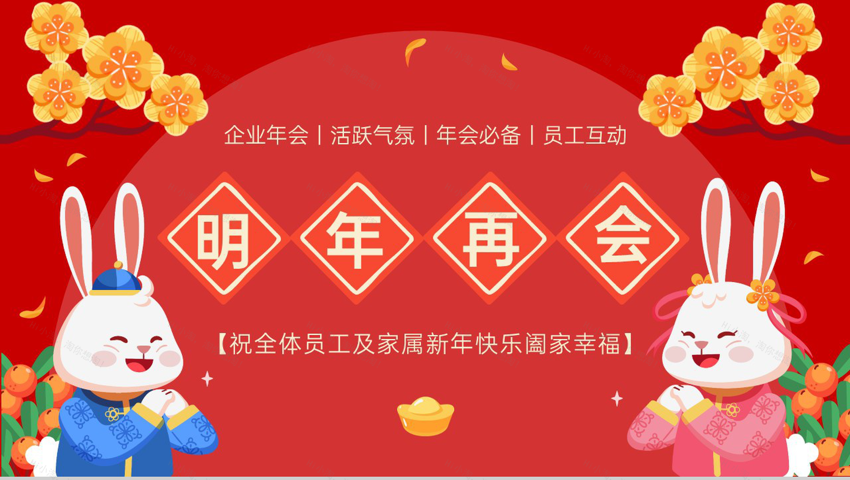 红色中国风公司年会会议庆典小游戏合集PPT模板-15