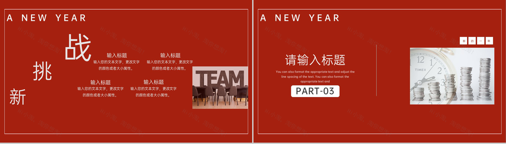 红色商务风公司年会年终总结会议庆典PPT模板-8