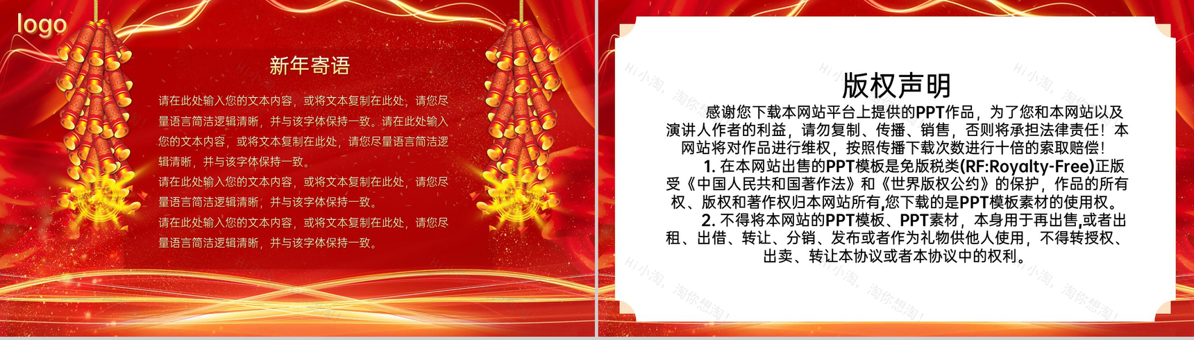 红色大气共创辉煌企业年会颁奖典礼客户答谢会PPT模板-12