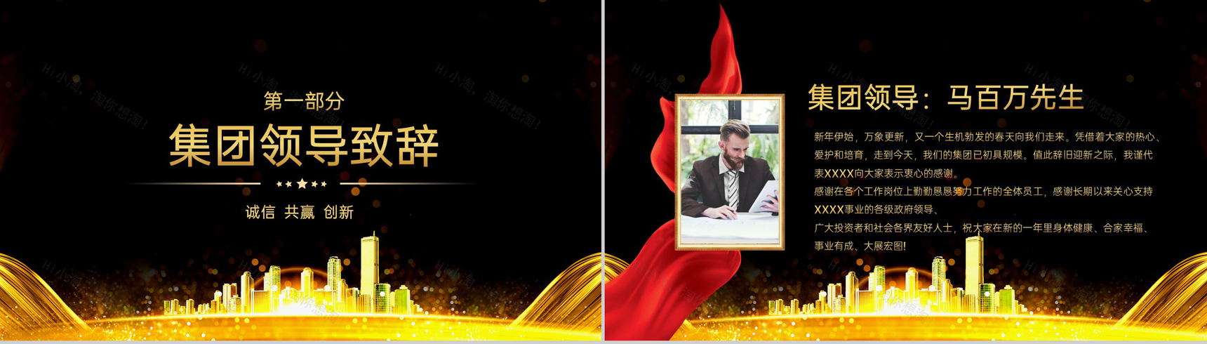 黑金大气企业年终总结会颁奖盛典客户答谢会PPT模板-4