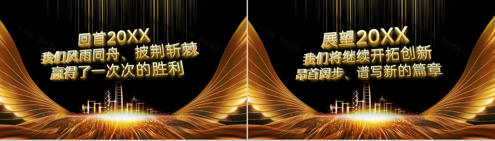 黑金大气企业年终总结会颁奖盛典客户答谢会PPT模板-2