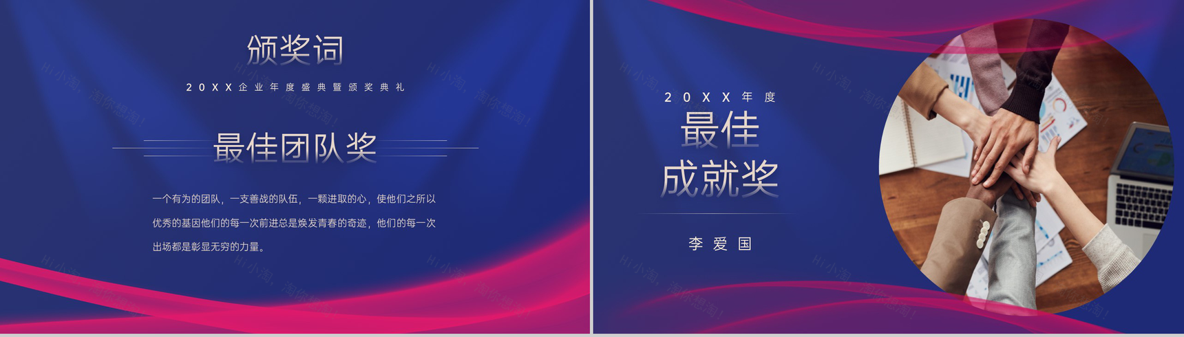蓝色商务风20XX年企业年度盛典暨颁奖典礼PPT模板-7