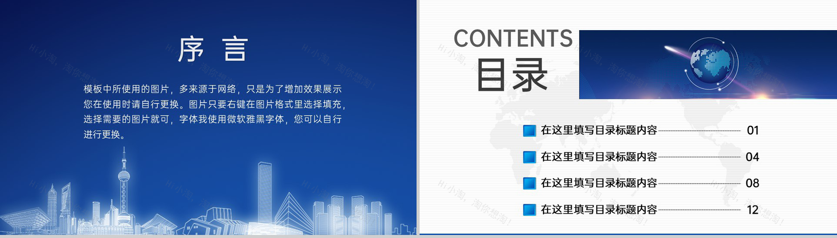 蓝色高端科技风企业未来发展战略规划会议专题PPT模板-2