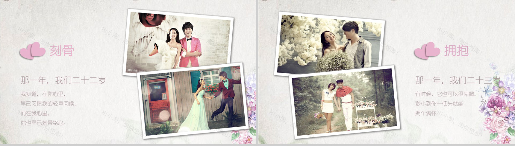 小清新婚礼婚庆策划宣传动态PPT模板-4