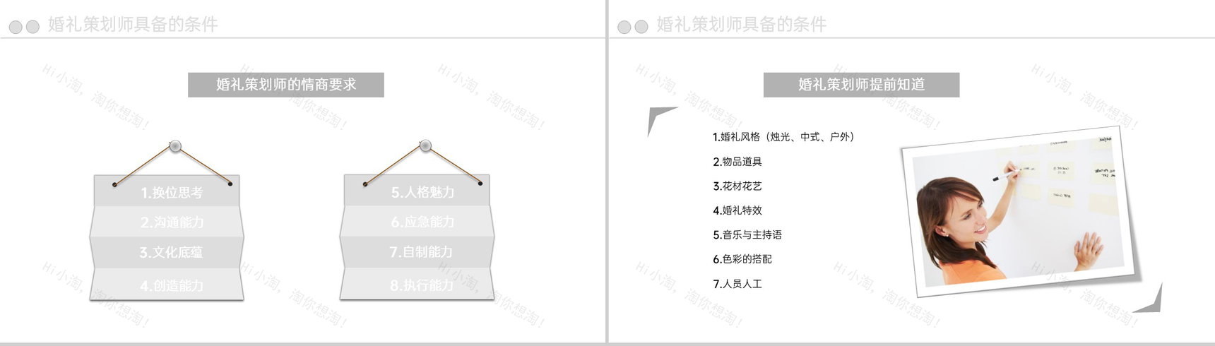灰色商务风婚礼婚庆策划师培训要求PPT模板-9