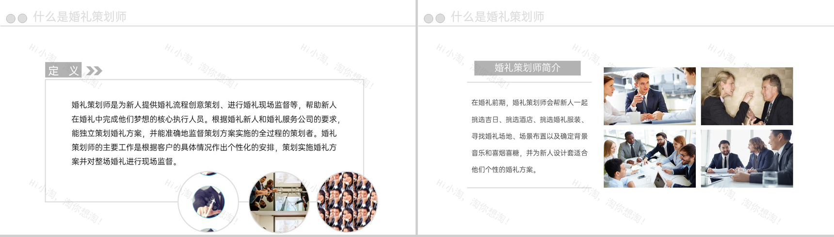 灰色商务风婚礼婚庆策划师培训要求PPT模板-3