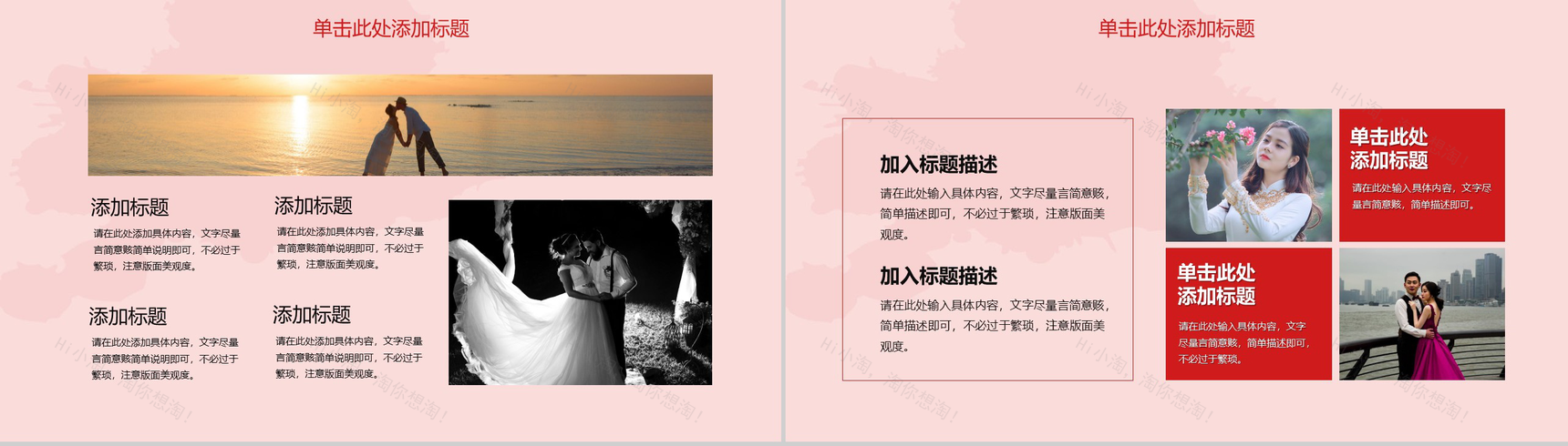 粉色浪漫七夕婚礼活动策划PPT模板-8