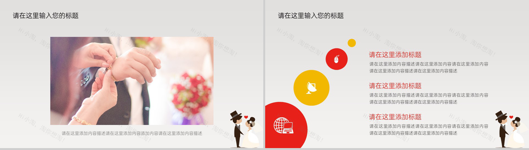 白色简约浪漫卡通风婚礼流程介绍PPT模板-7