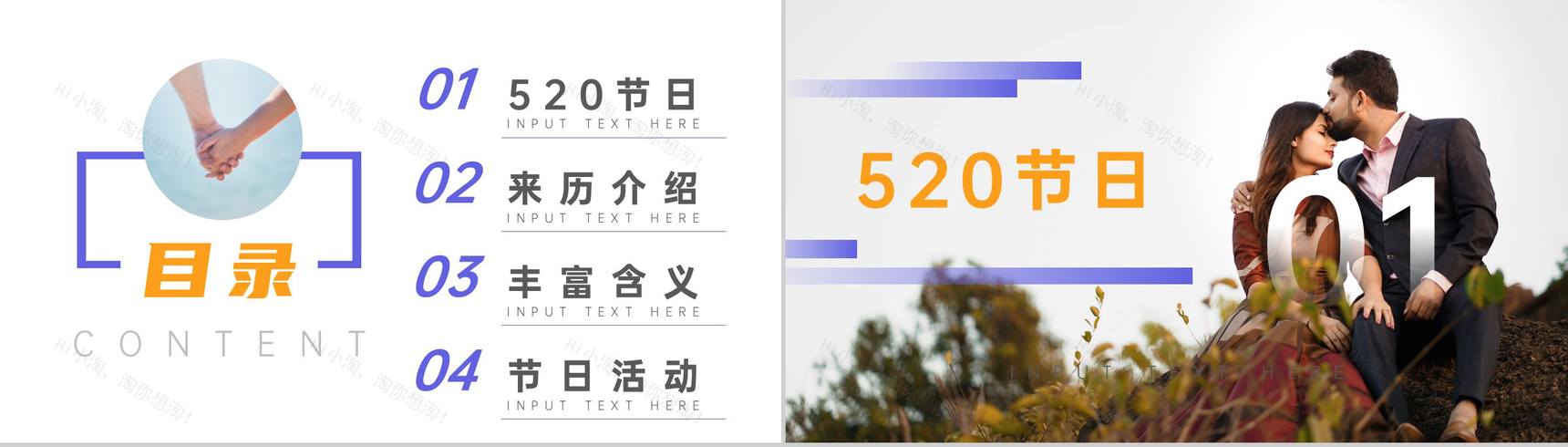 点滴汇爱聚风成财520节日介绍PPT模板-2