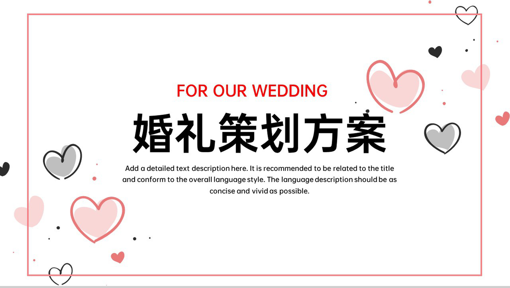 粉色小清新婚礼策划方案婚礼活动主题PPT模板