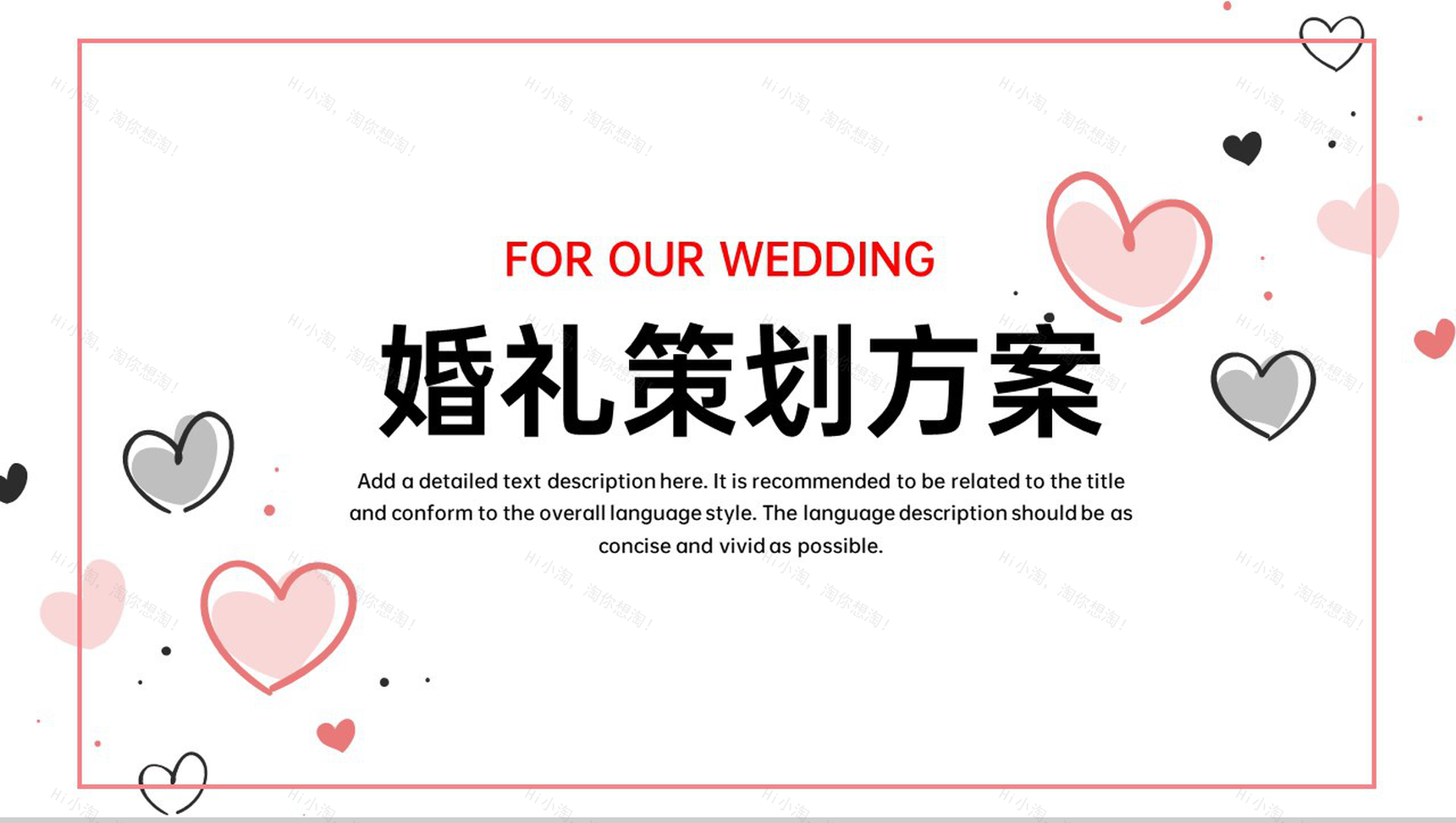 粉色小清新婚礼策划方案婚礼活动主题PPT模板-1