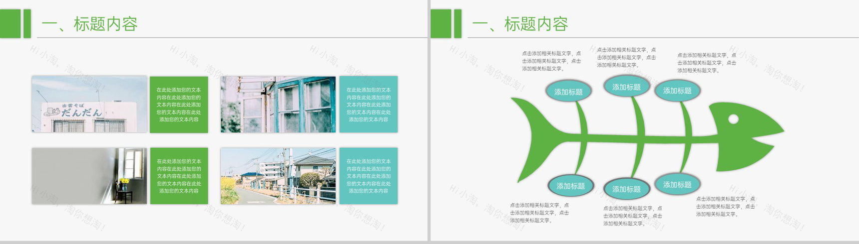 绿色简约风文艺春游踏青活动策划PPT模板-3