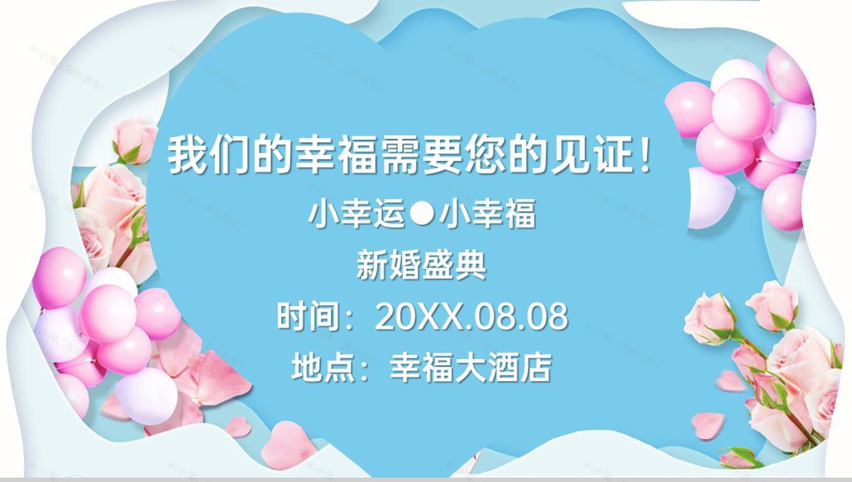 蓝色精美温馨浪漫我们结婚啦婚礼记念册PPT模板-17