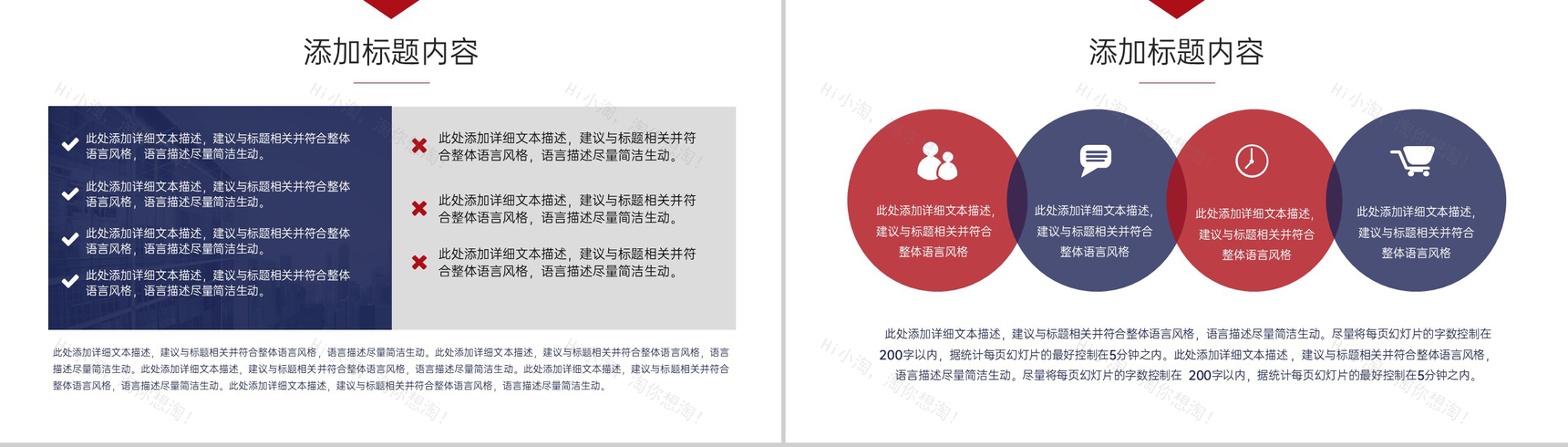 红蓝撞色简约风欧美婚礼主题策划方案PPT模板-16