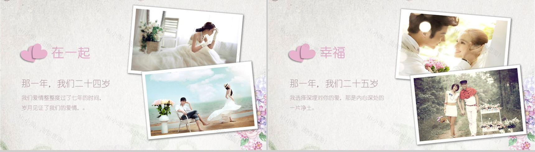 小清新婚礼婚庆策划宣传动态PPT模板-5