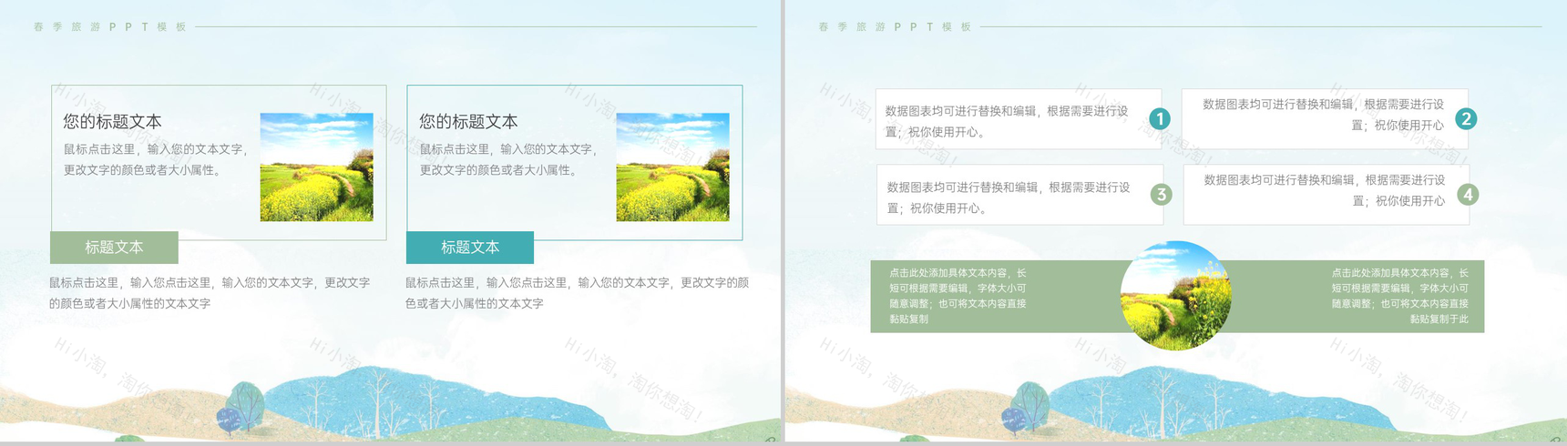 蓝色简约小清新春游踏青春季旅游宣传PPT模板-3
