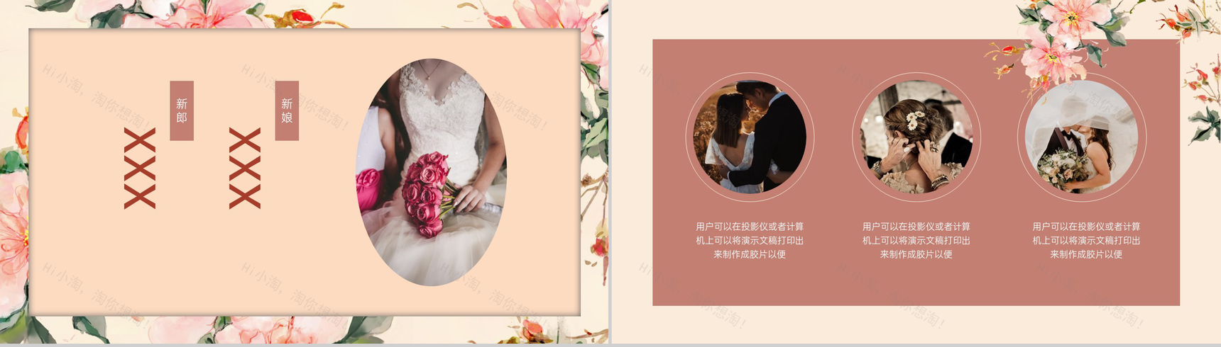 棕红复古中国风婚礼婚庆策划方案PPT模板-2