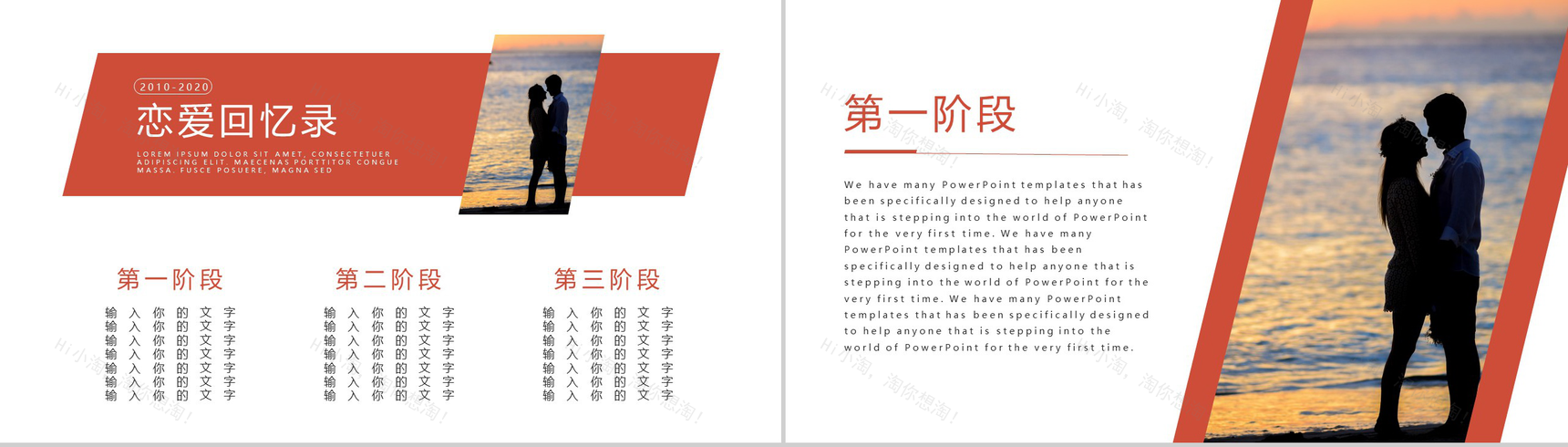 清新简约婚礼恋爱回忆录PPT模板-2