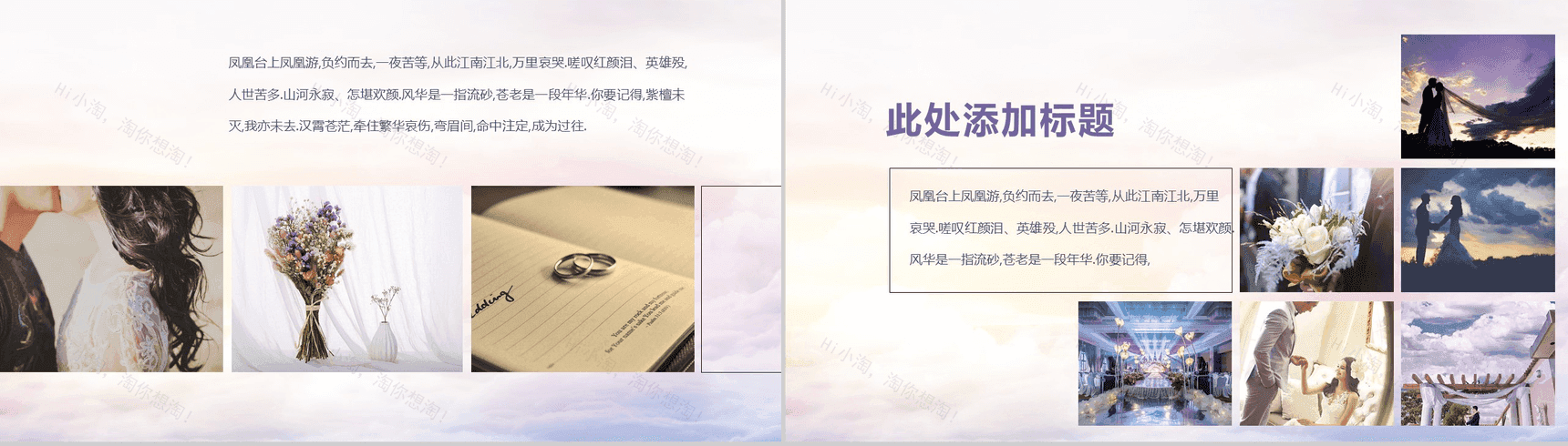 创意浪漫爱情婚礼求婚婚庆公司策划活动PPT模板-14