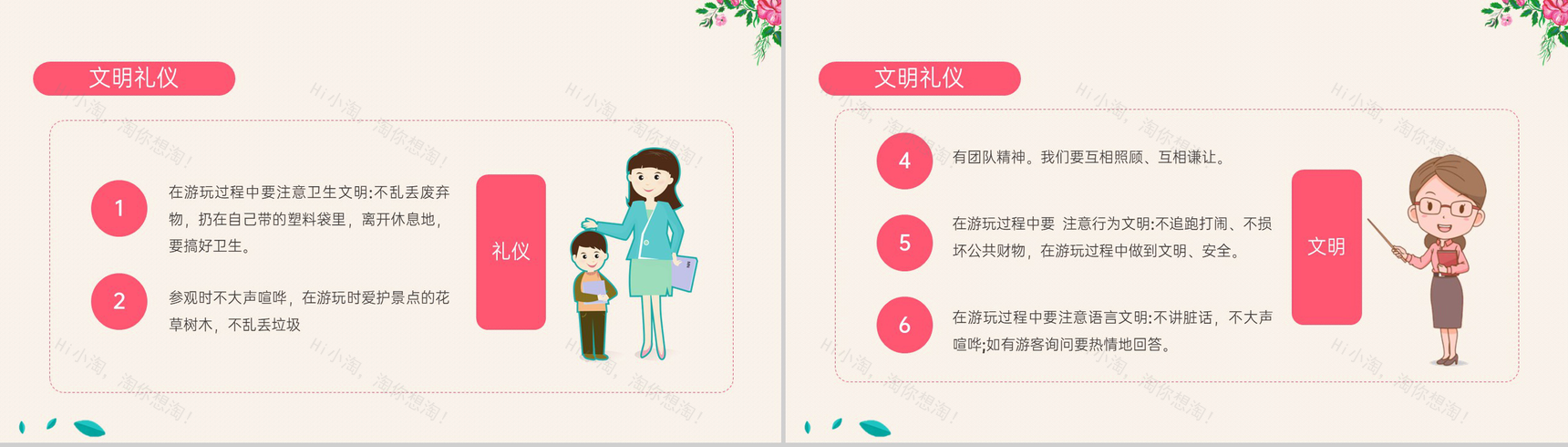 粉色卡通风幼儿园春游安全教育主题班会PPT模板-10