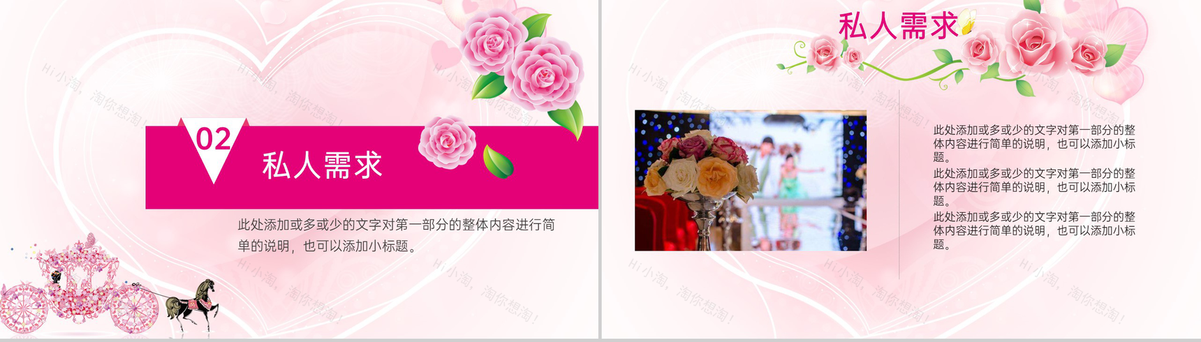 粉色温馨浪漫婚礼策划方案婚礼流程介绍PPT模板-4