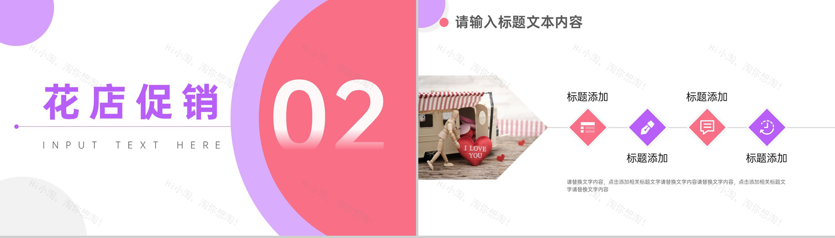 浪漫情人节鲜花店促销活动策划PPT模板-4