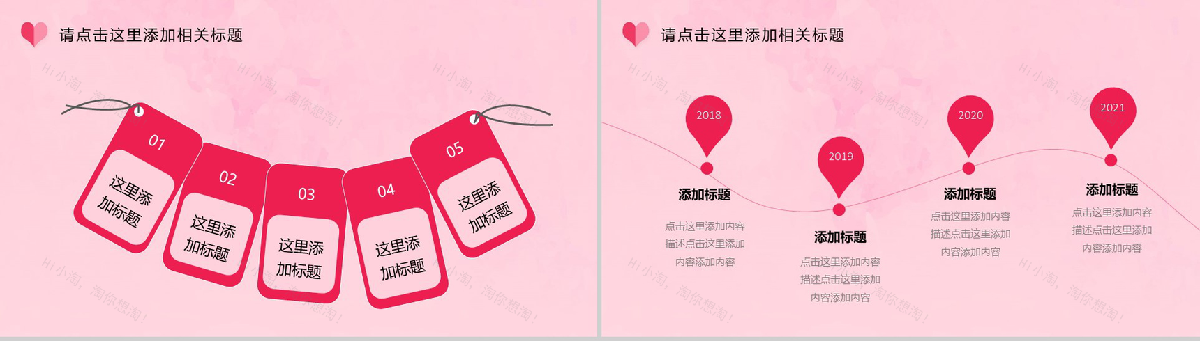 粉色小清新婚庆公司婚礼策划方案PPT模板-11