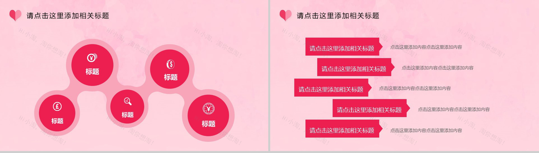 粉色小清新婚庆公司婚礼策划方案PPT模板-12