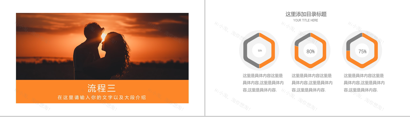 结婚婚礼相亲交友会活动简介PPT模板-7