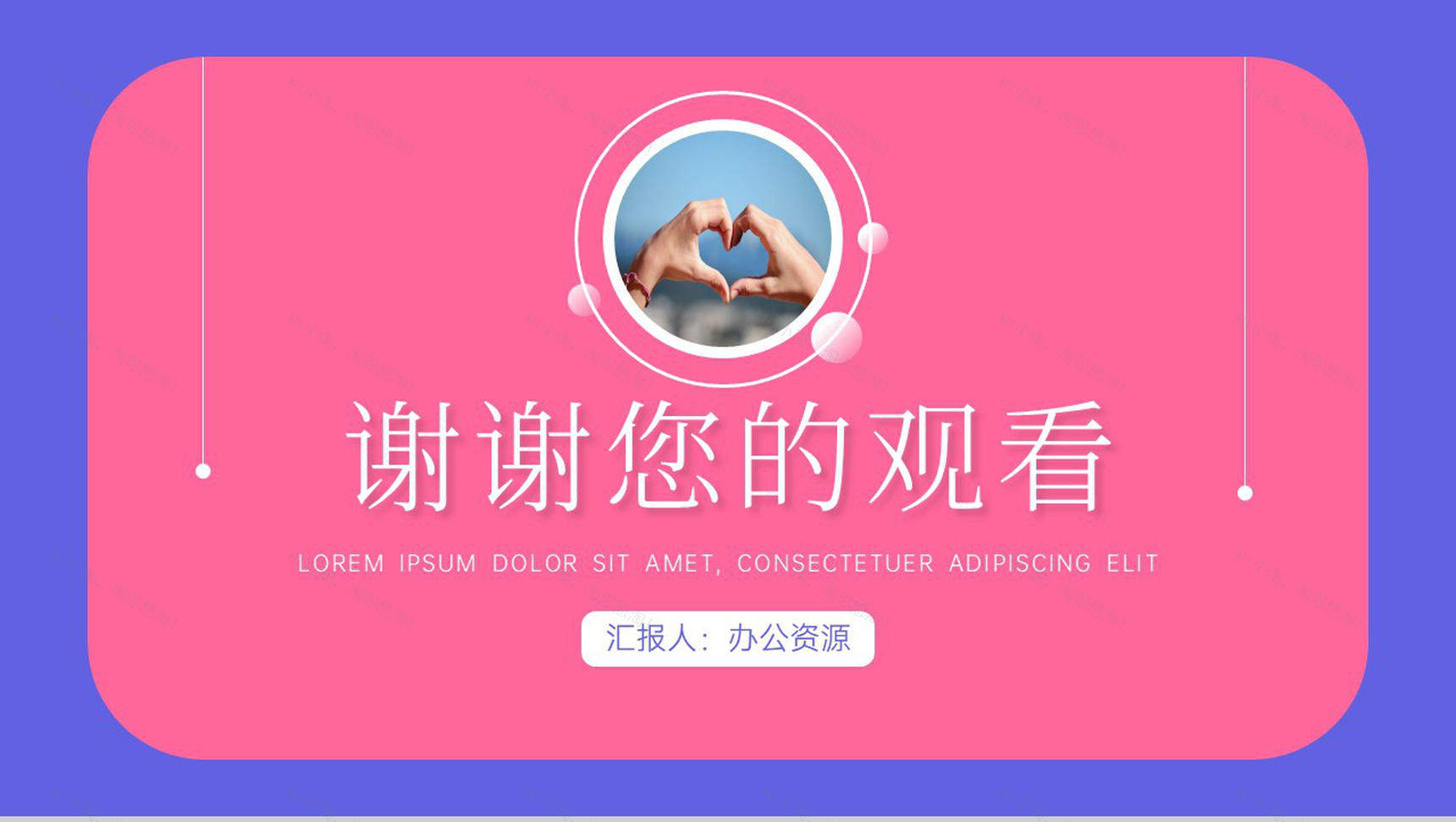 520浪漫告白主题PPT模板-10