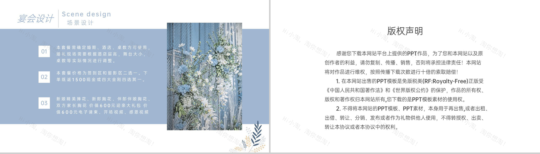 冰蓝色简洁小清新风婚庆公司婚礼策划方案PPT模板-8