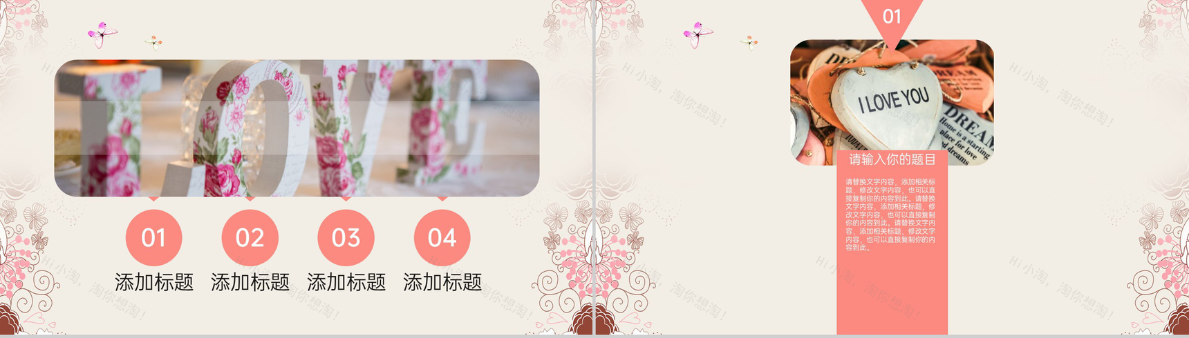 粉色简约温馨浪漫七夕节婚礼策划方案PPT模板-2
