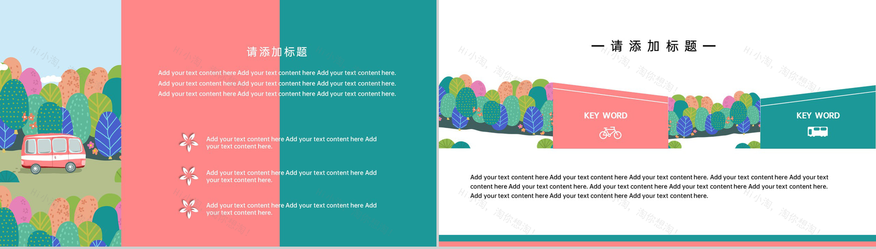 绿色手绘插画风学校早春踏青春游活动策划PPT模板-5