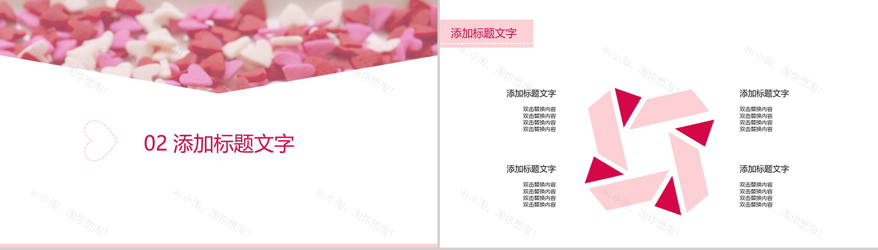浪漫大气七夕情人节婚庆公司婚礼策划活动PPT模板-5
