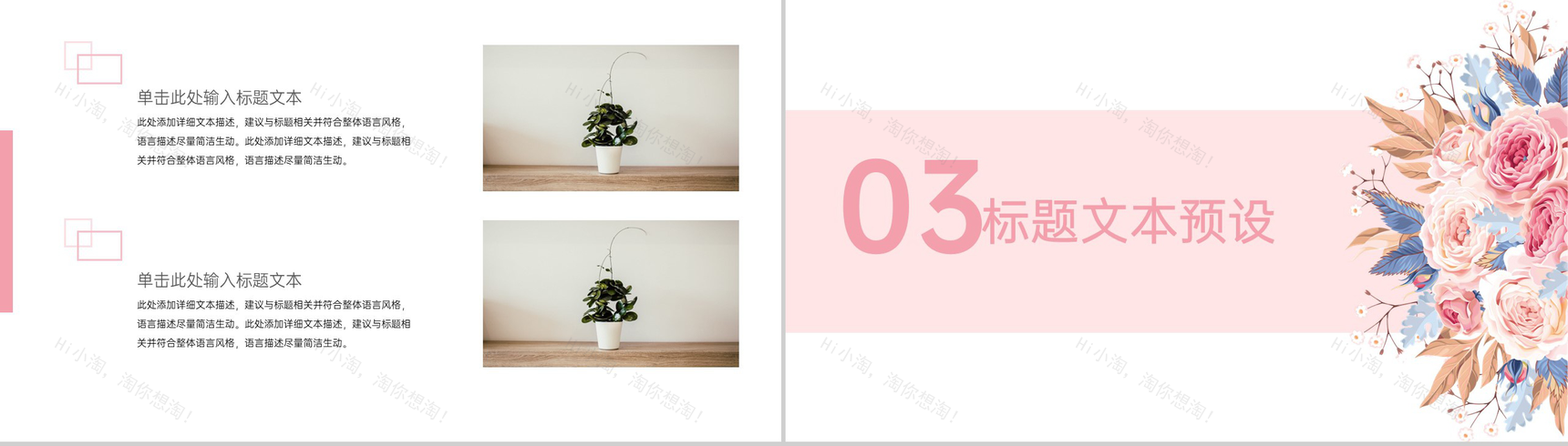 粉色简约小清新婚礼策划方案求婚流程介绍PPT模板-5