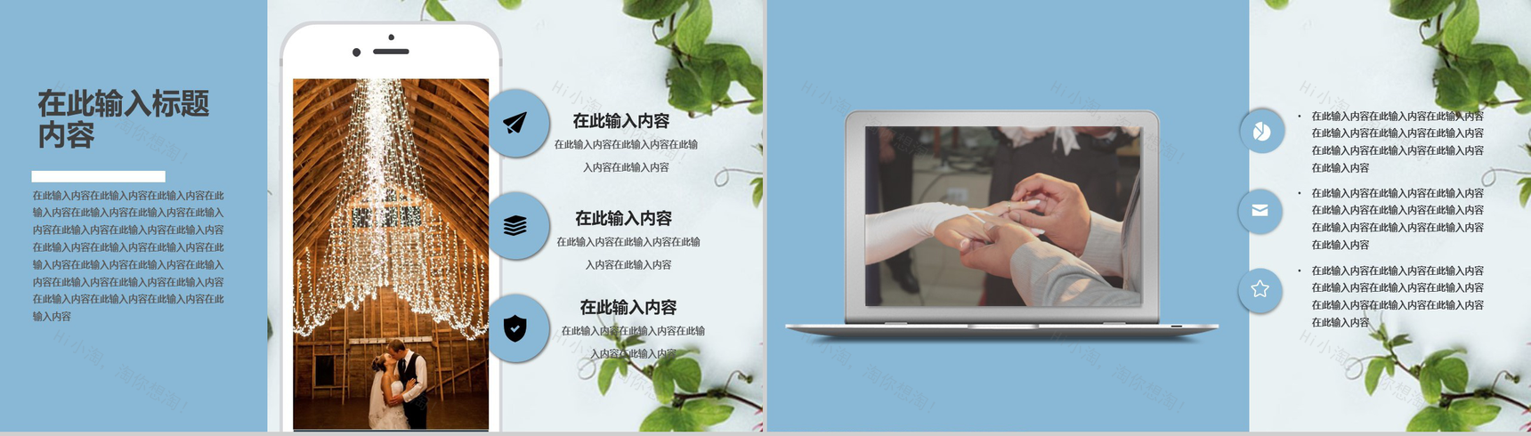 小清新浪漫唯美七夕婚庆公司活动策划-8