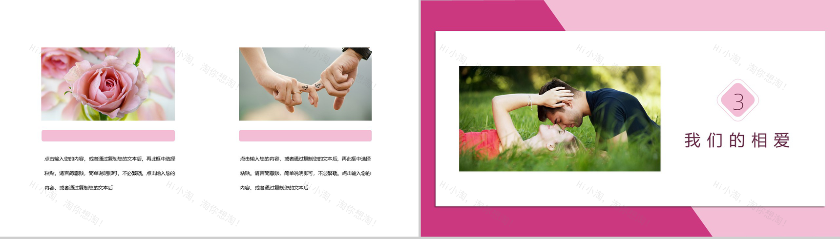 粉色小清新以爱之名婚礼策划方案电子相册PPT模板-6