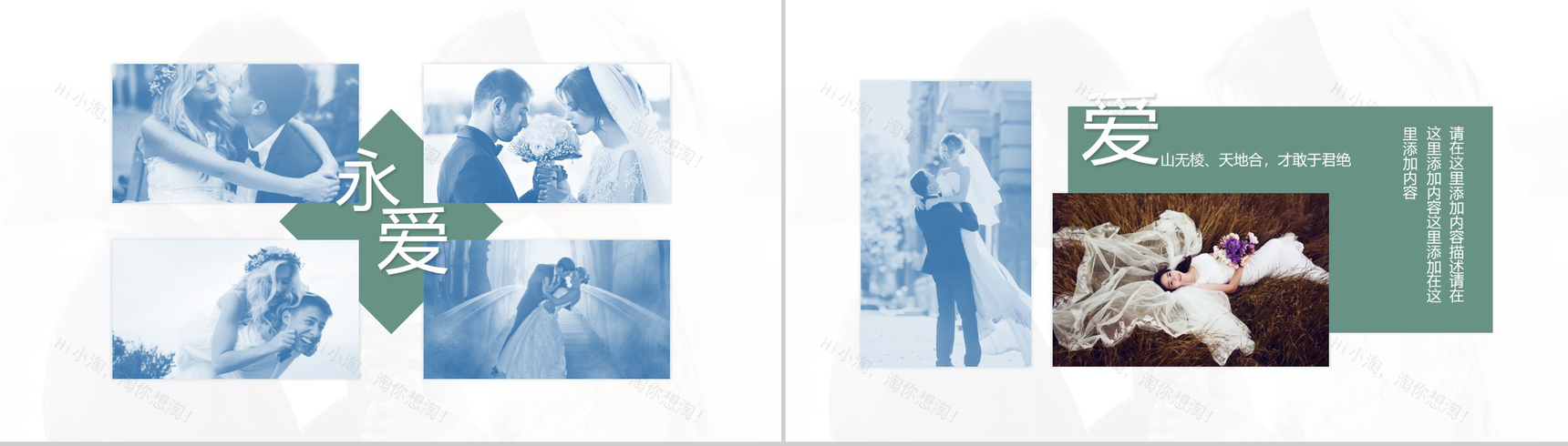 唯美浪漫简约小清新情人节告白求婚婚礼婚庆策划PPT模板-7