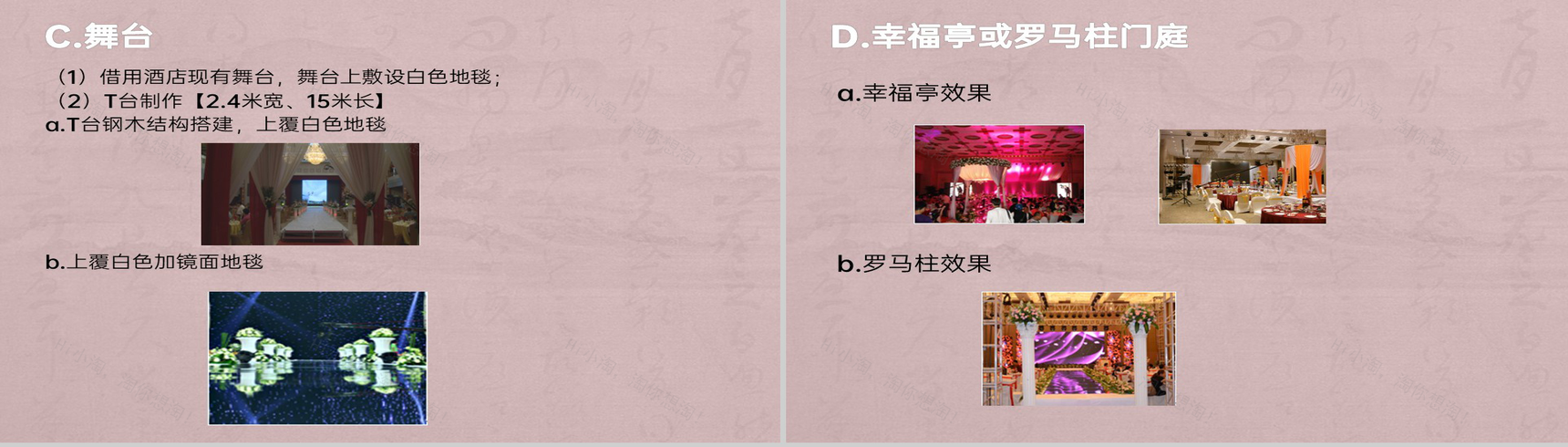 粉色简约风浪漫婚礼策划方案婚礼流程介绍PPT模板-4