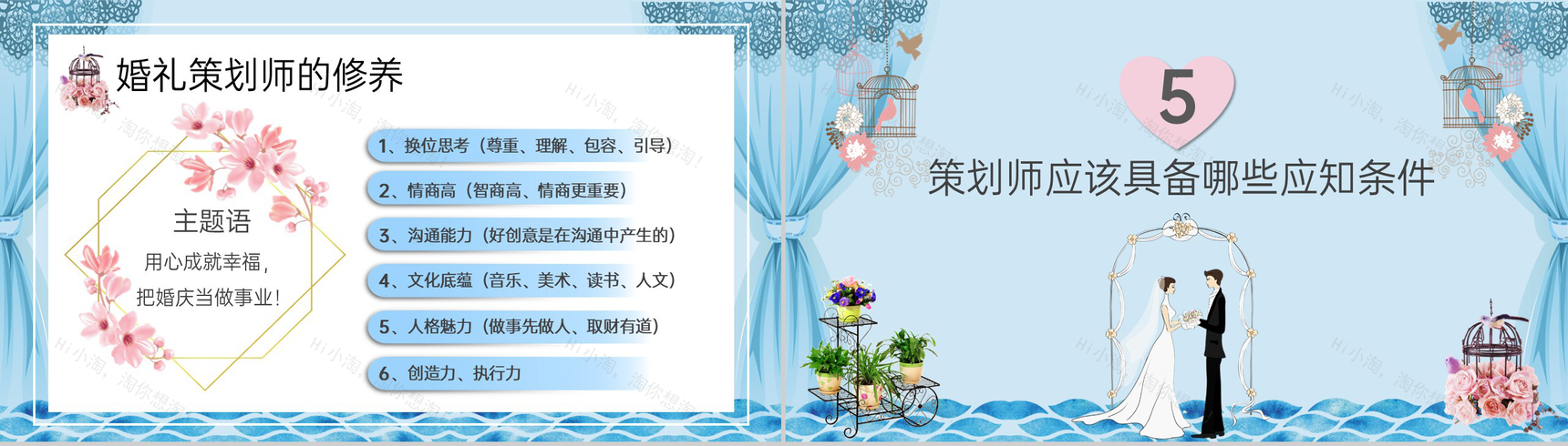 蓝色简约商务风婚礼策划师谈单员培训之了解婚礼PPT模板-6